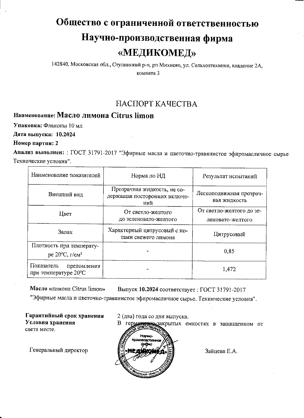 Паспорт №102024